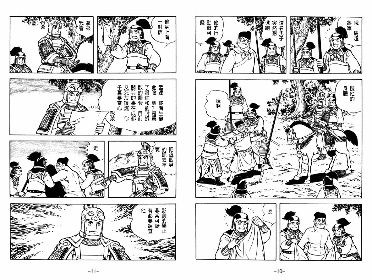 《三国志》漫画最新章节第43卷免费下拉式在线观看章节第【5】张图片