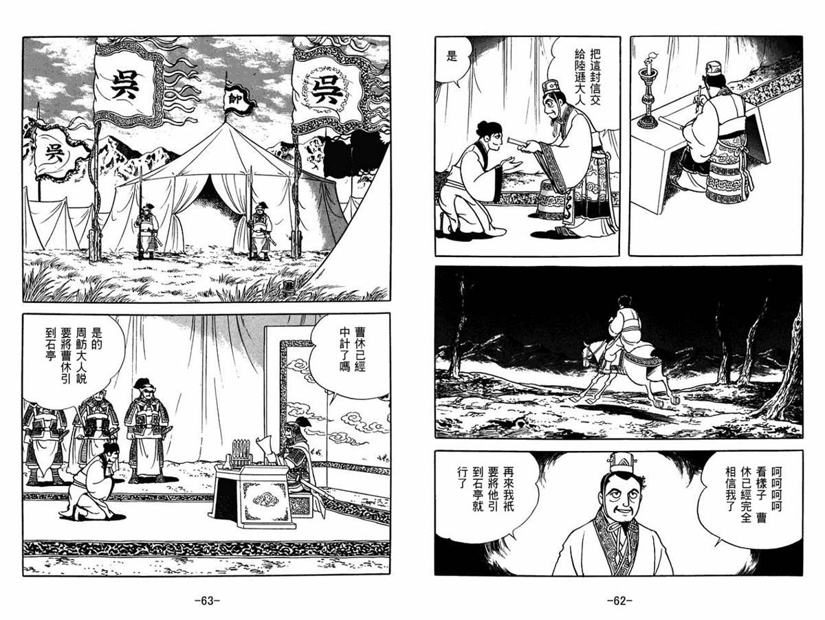 《三国志》漫画最新章节第53卷免费下拉式在线观看章节第【31】张图片