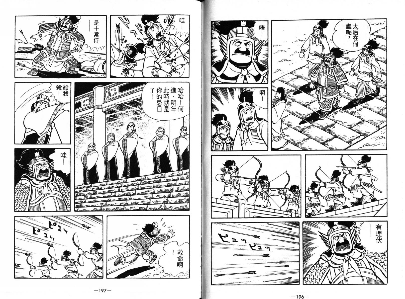 《三国志》漫画最新章节第3卷免费下拉式在线观看章节第【97】张图片