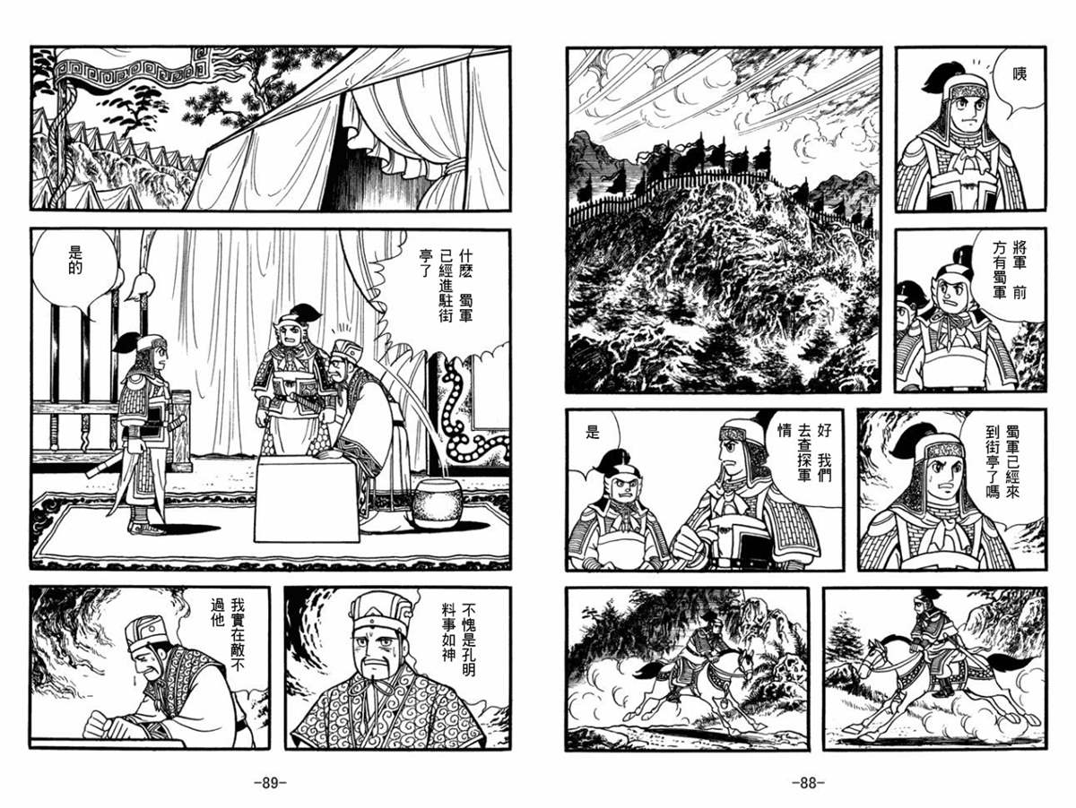 《三国志》漫画最新章节第52卷免费下拉式在线观看章节第【44】张图片