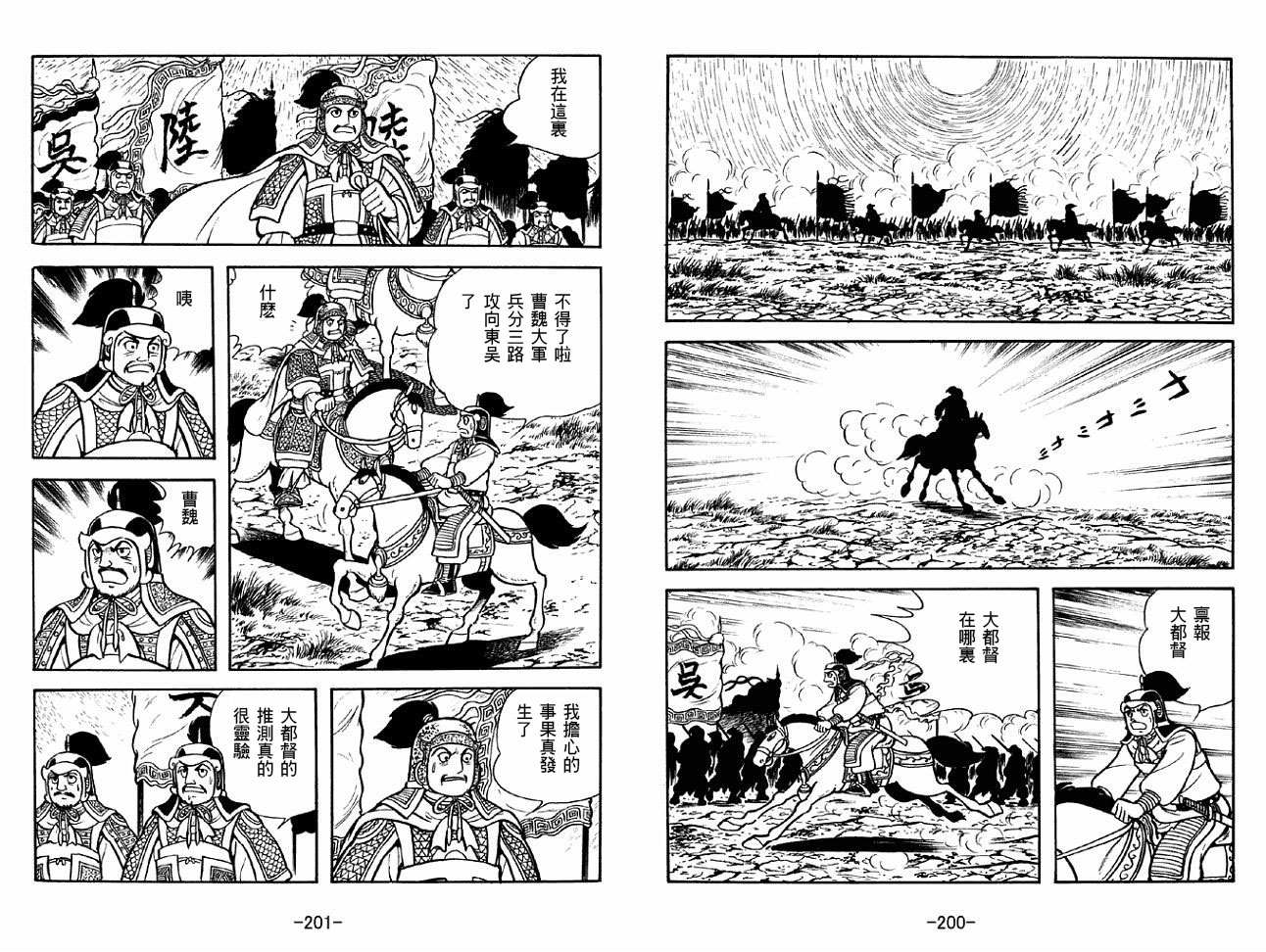 《三国志》漫画最新章节第44卷免费下拉式在线观看章节第【100】张图片