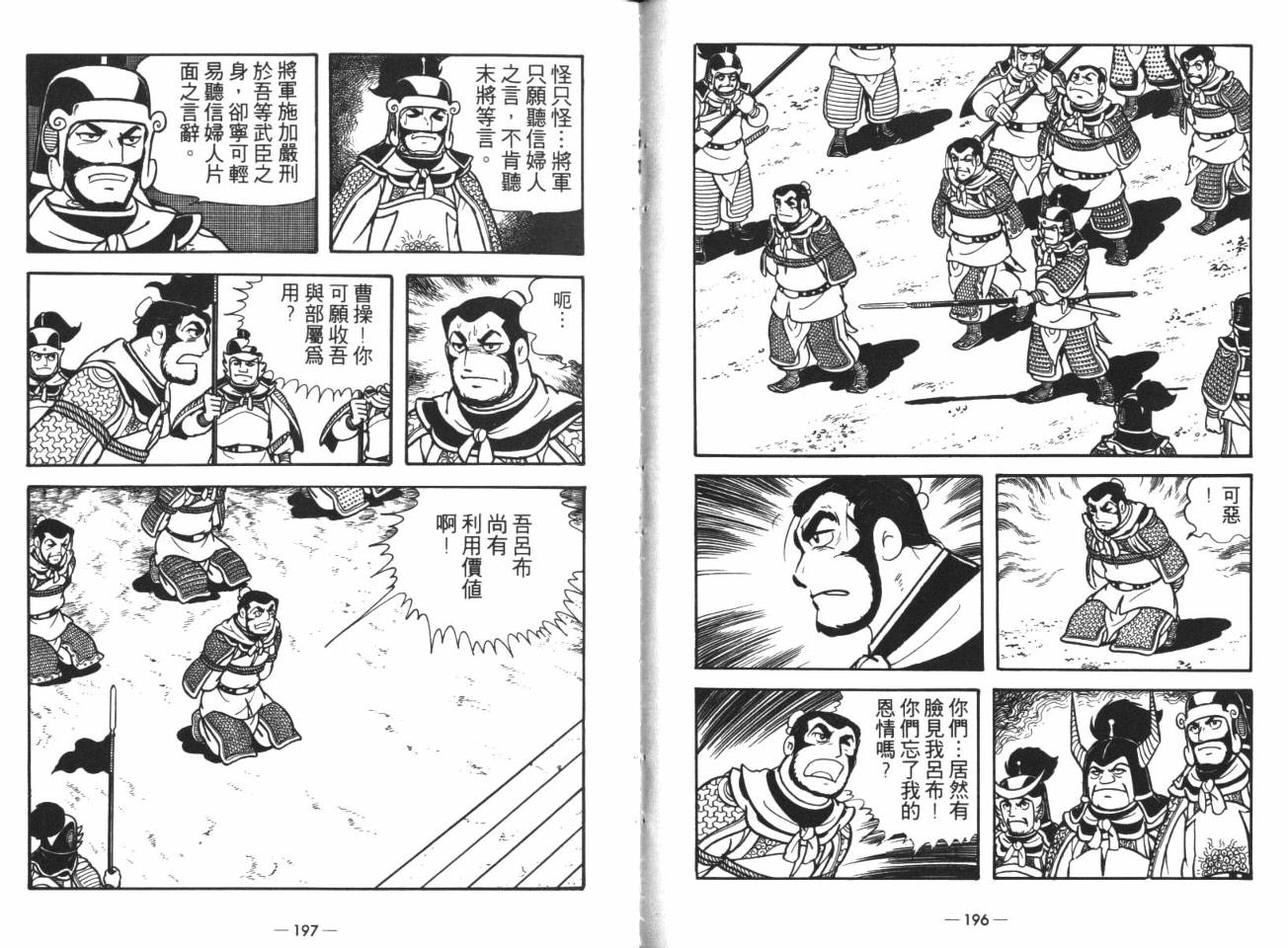 《三国志》漫画最新章节第14卷免费下拉式在线观看章节第【97】张图片