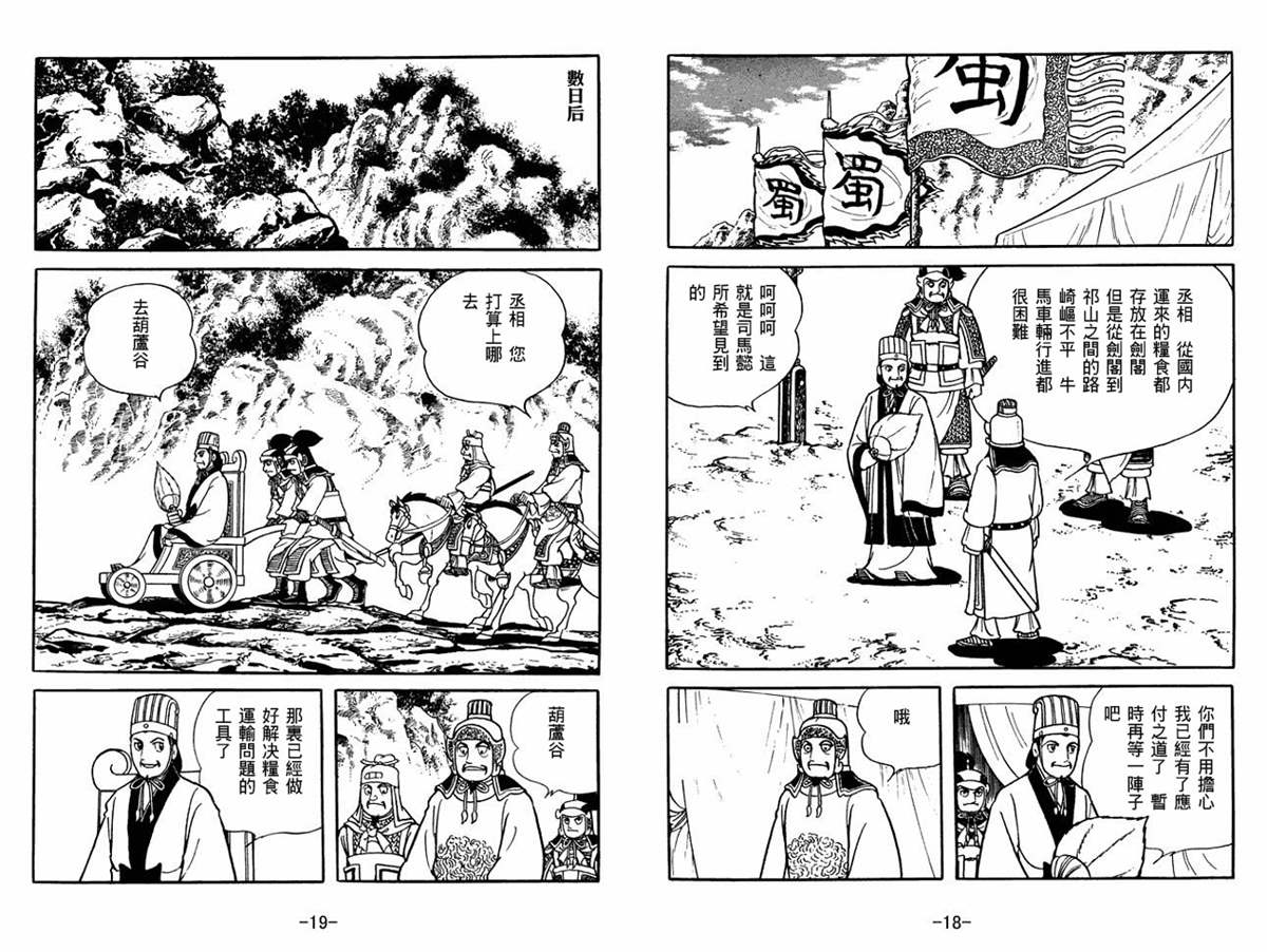 《三国志》漫画最新章节第58卷免费下拉式在线观看章节第【9】张图片