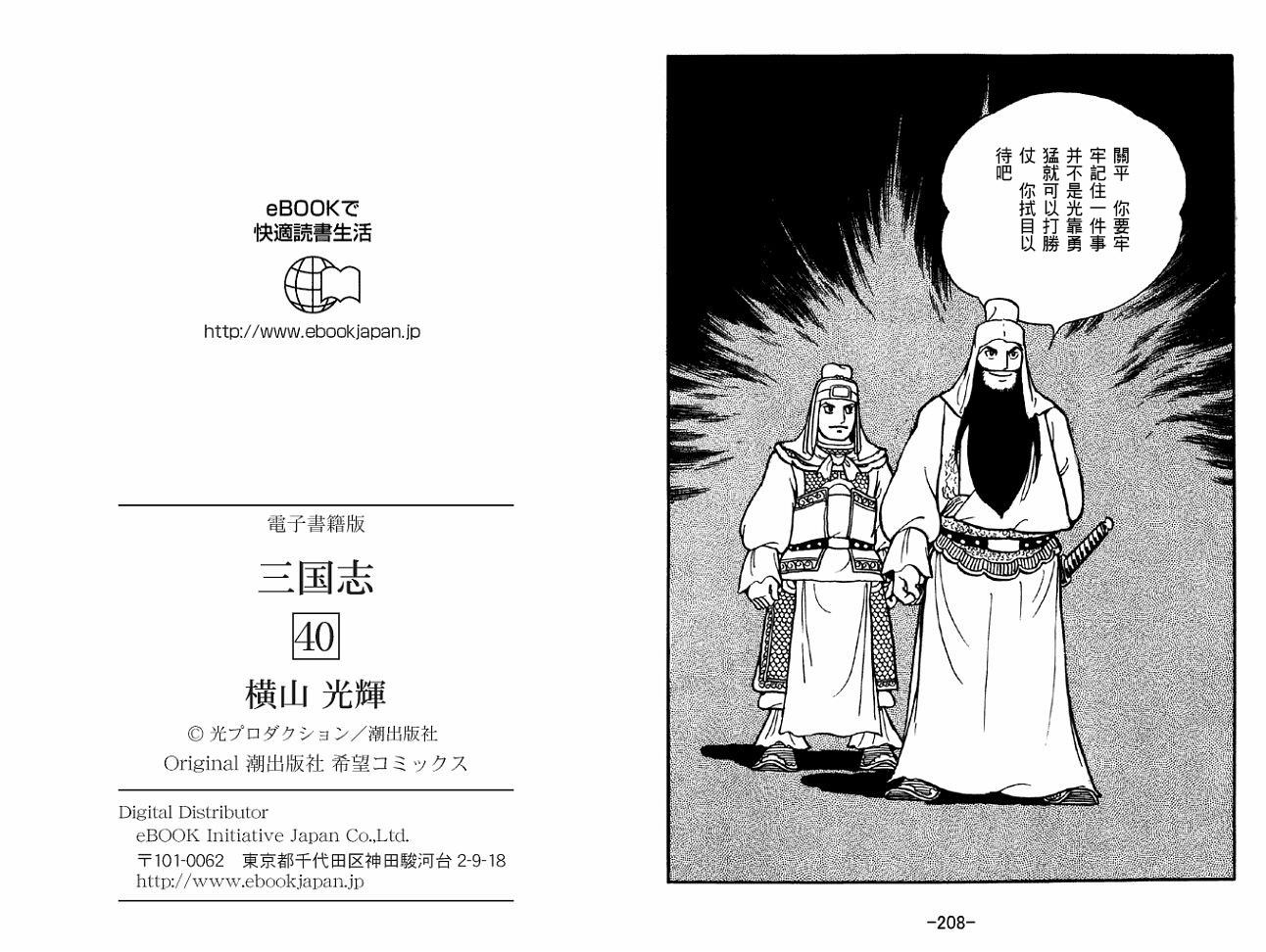 《三国志》漫画最新章节第40卷免费下拉式在线观看章节第【104】张图片