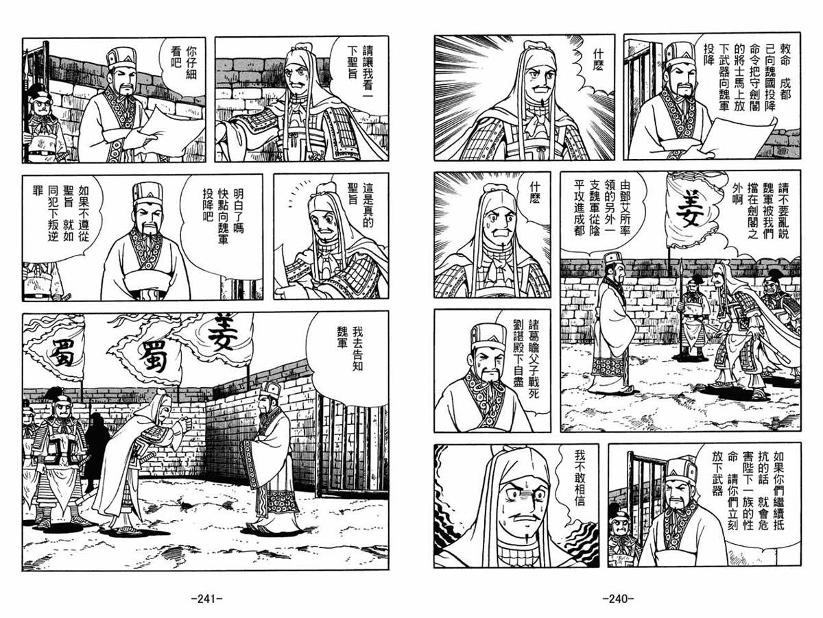 《三国志》漫画最新章节第60卷免费下拉式在线观看章节第【120】张图片