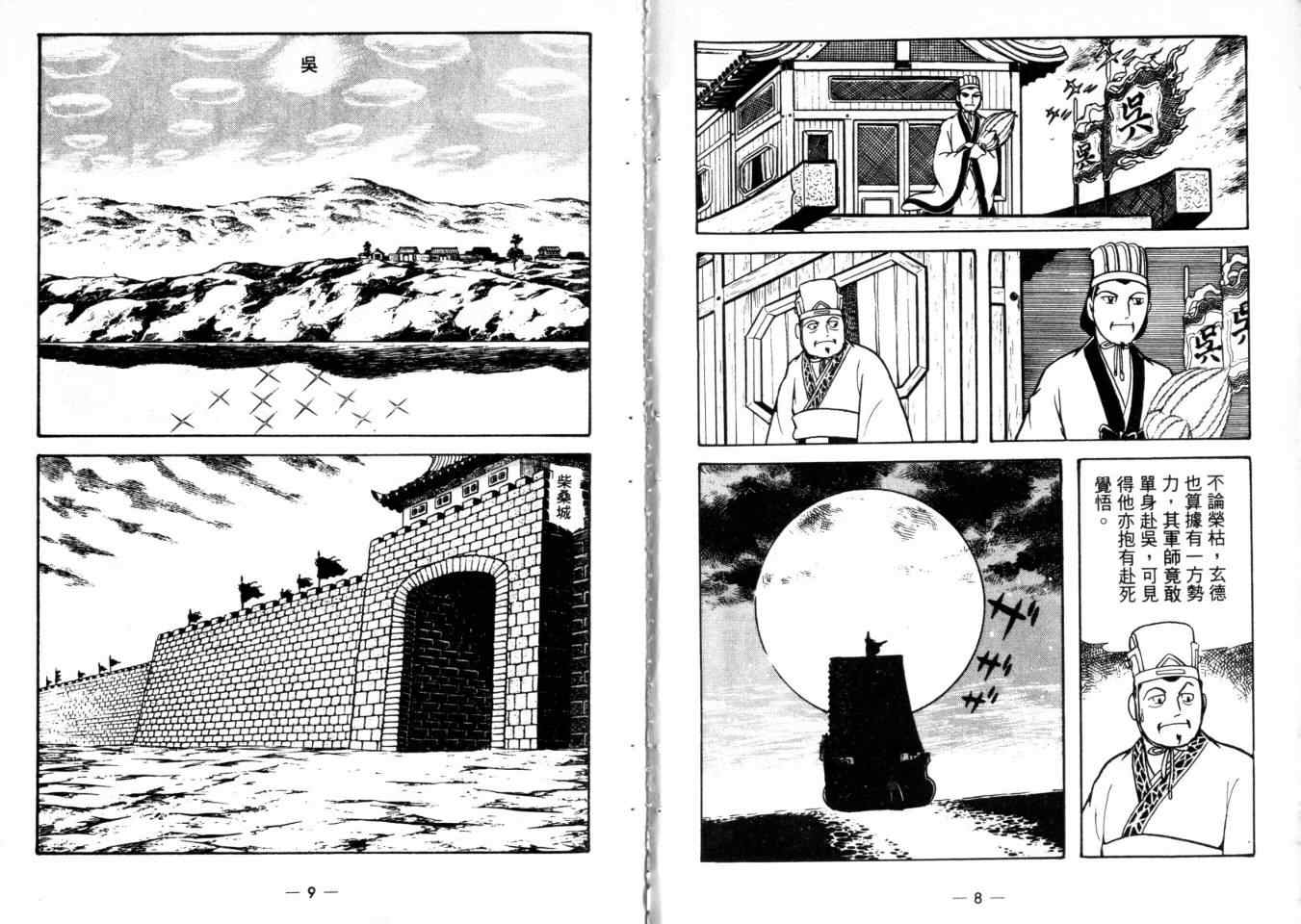 《三国志》漫画最新章节第24卷免费下拉式在线观看章节第【4】张图片