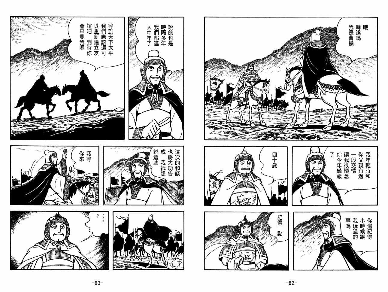 《三国志》漫画最新章节第32卷免费下拉式在线观看章节第【41】张图片