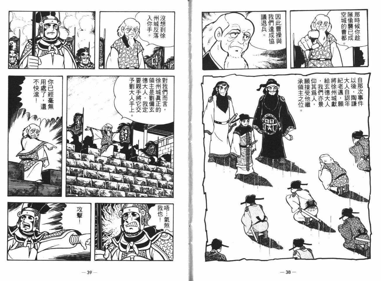 《三国志》漫画最新章节第14卷免费下拉式在线观看章节第【17】张图片