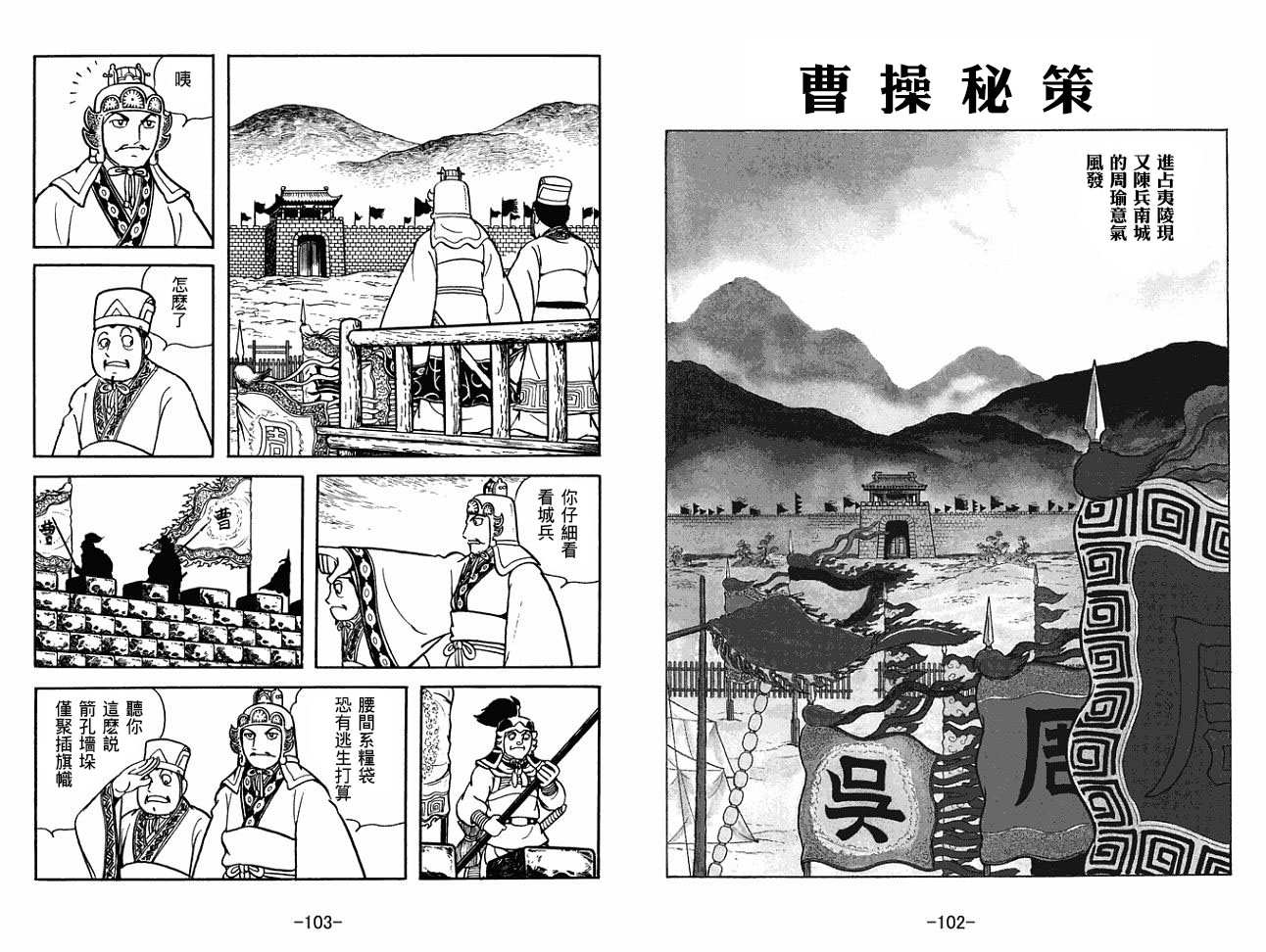 《三国志》漫画最新章节第27卷免费下拉式在线观看章节第【51】张图片