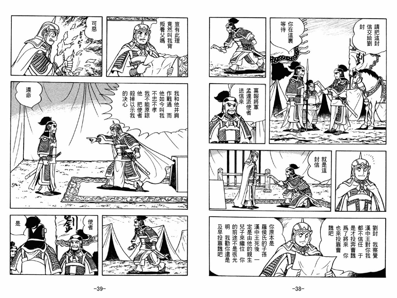 《三国志》漫画最新章节第43卷免费下拉式在线观看章节第【19】张图片