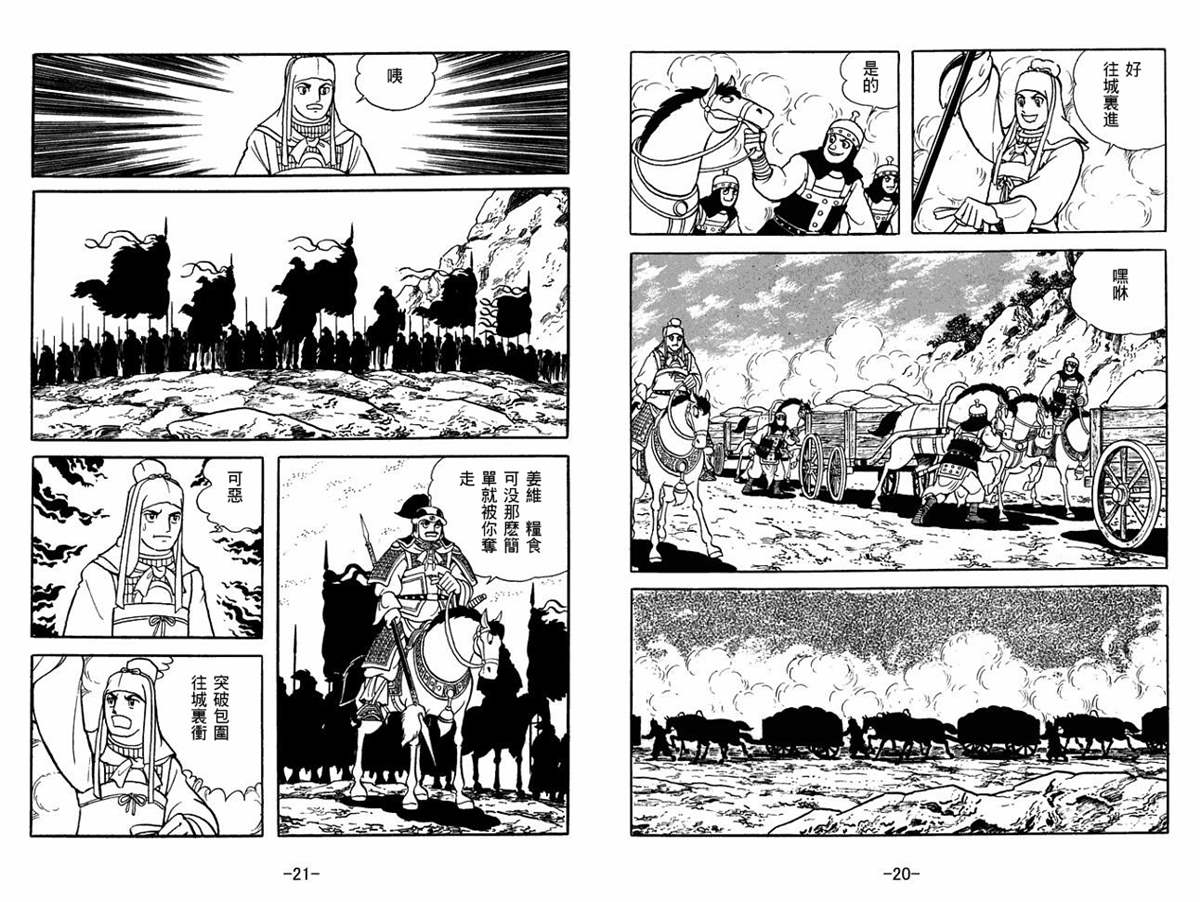 《三国志》漫画最新章节第51卷免费下拉式在线观看章节第【10】张图片