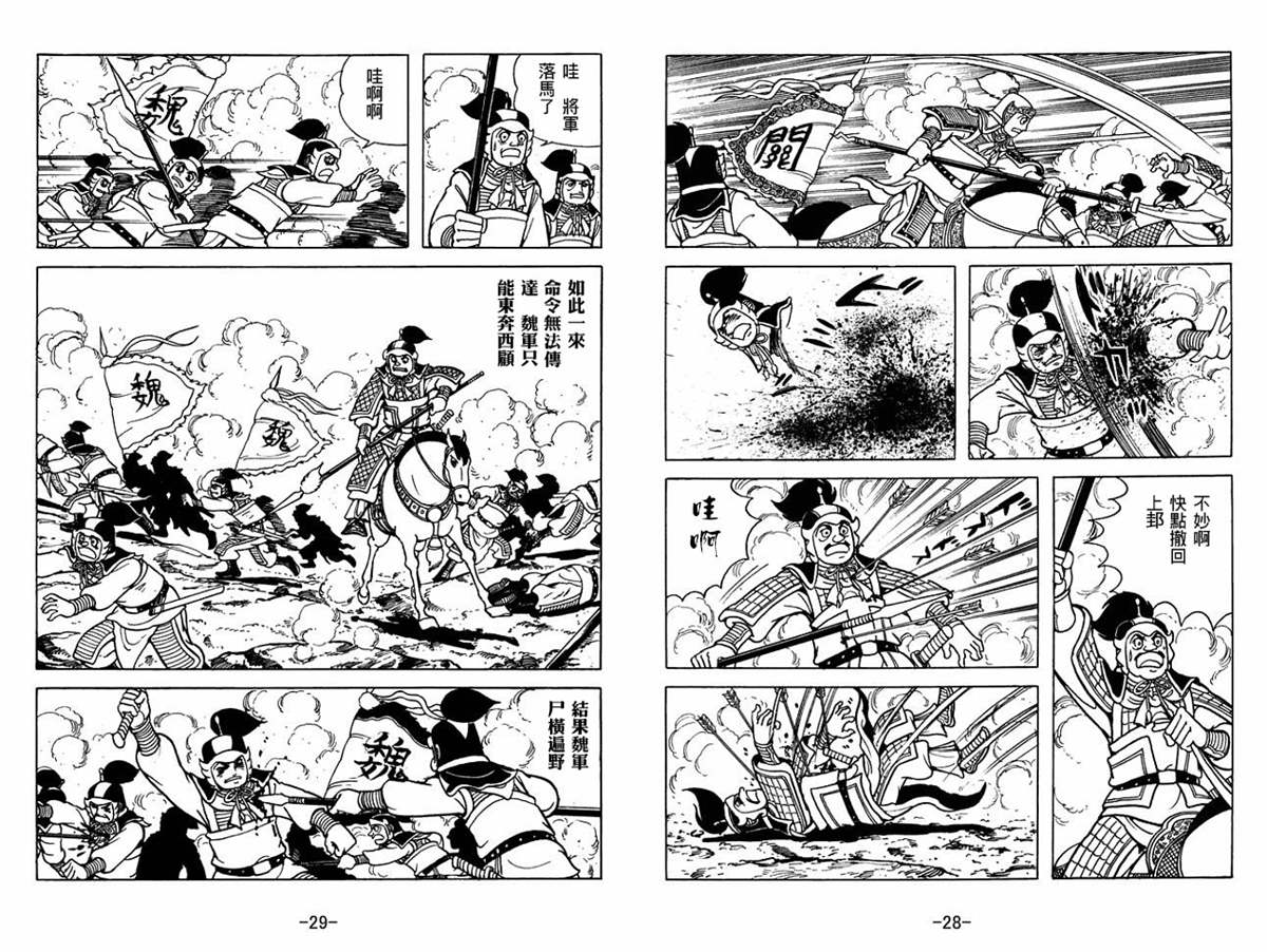 《三国志》漫画最新章节第57卷免费下拉式在线观看章节第【14】张图片