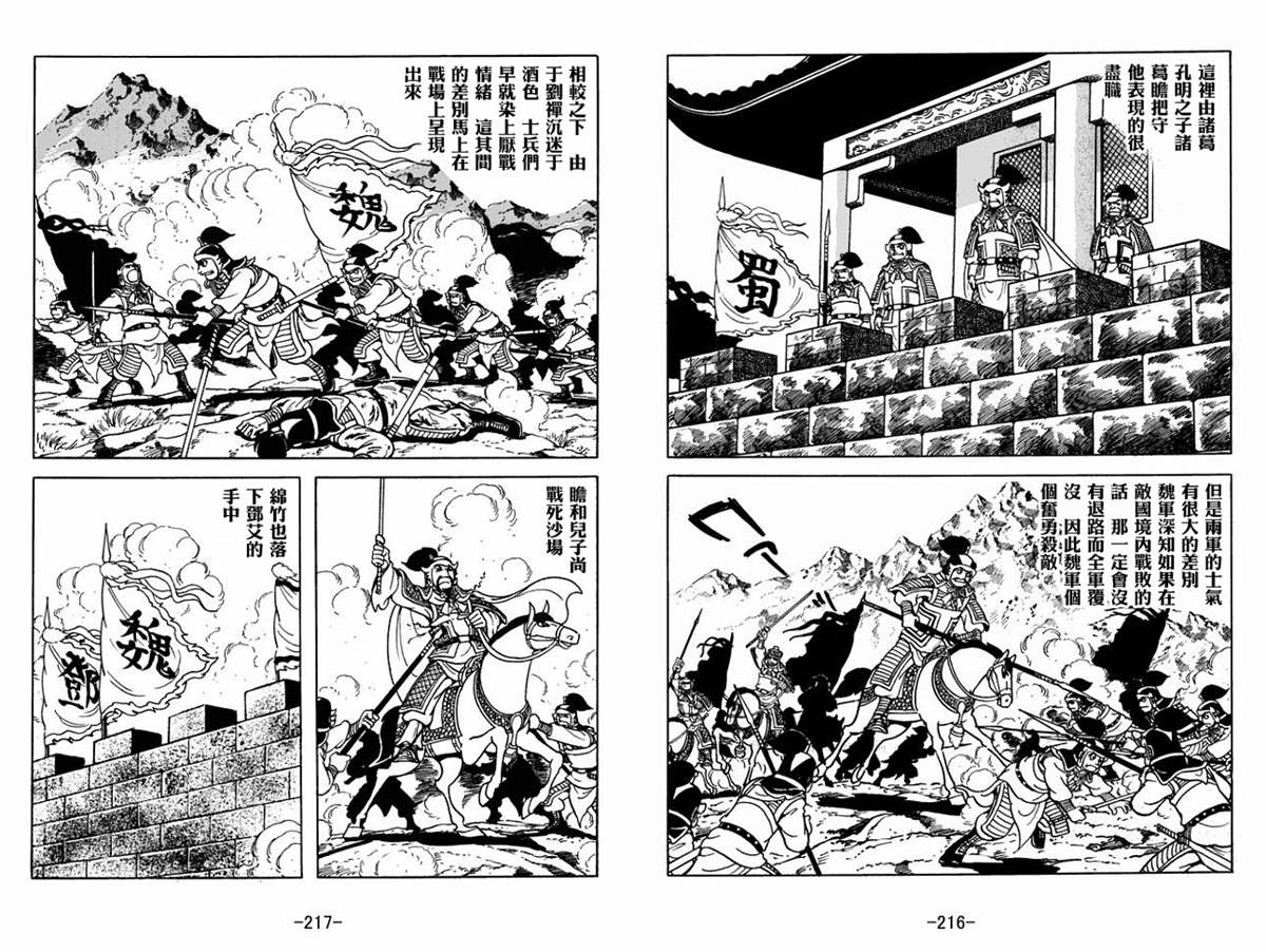 《三国志》漫画最新章节第60卷免费下拉式在线观看章节第【108】张图片