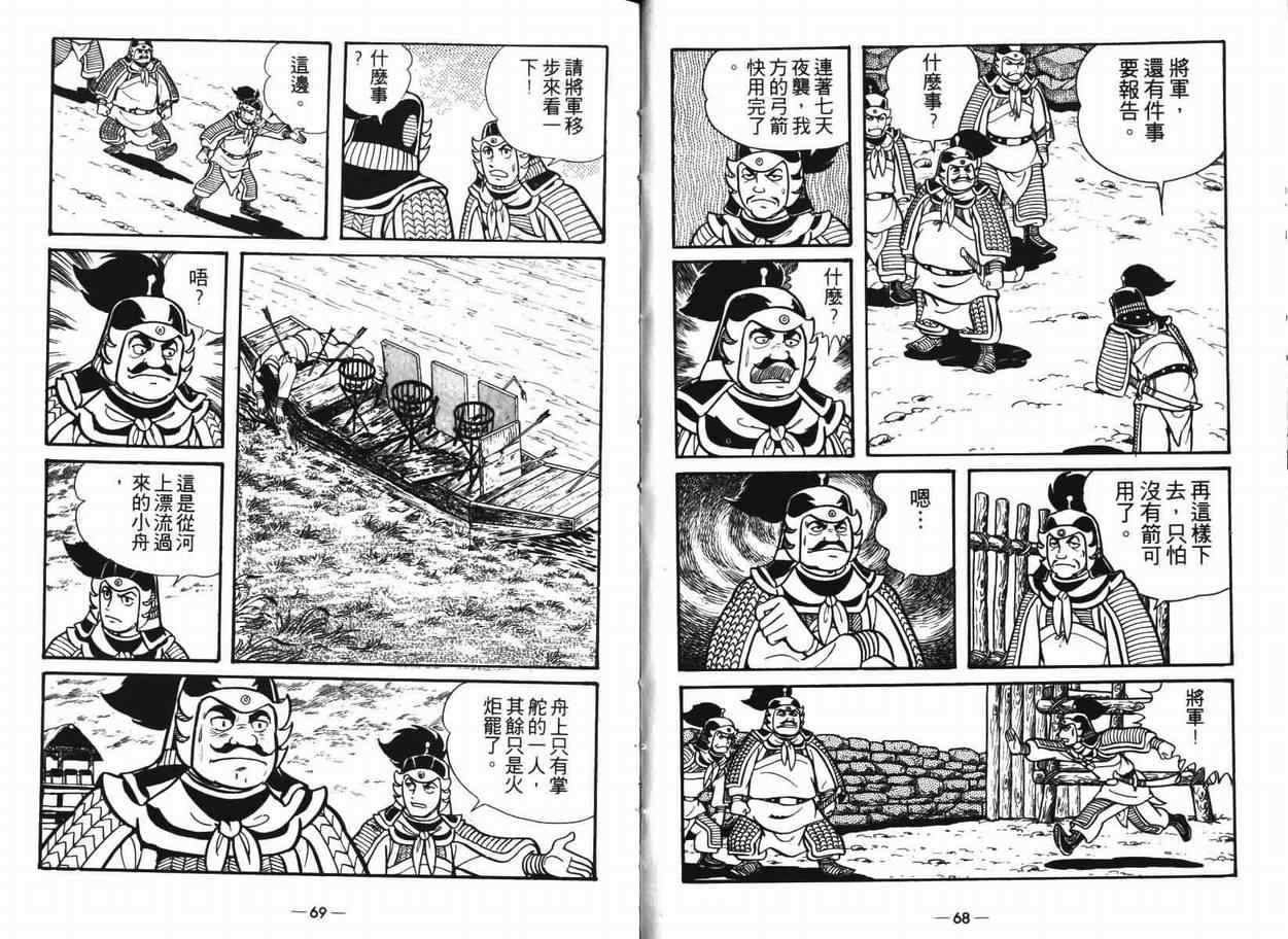 《三国志》漫画最新章节第7卷免费下拉式在线观看章节第【34】张图片