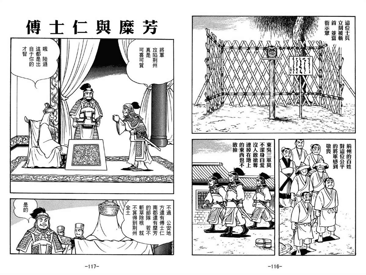 《三国志》漫画最新章节第41卷免费下拉式在线观看章节第【58】张图片