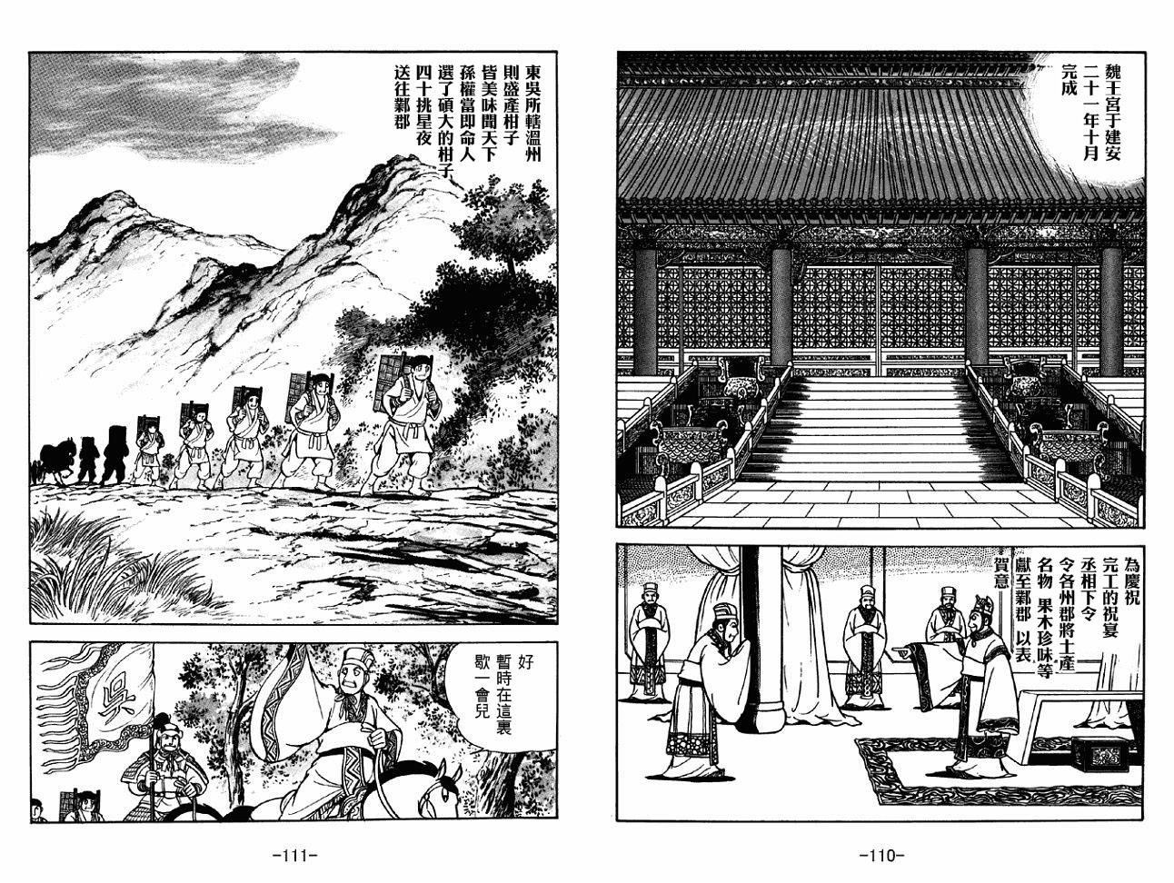 《三国志》漫画最新章节第37卷免费下拉式在线观看章节第【55】张图片