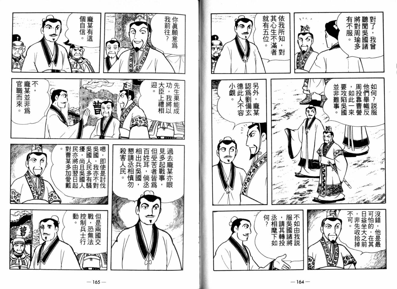 《三国志》漫画最新章节第25卷免费下拉式在线观看章节第【84】张图片