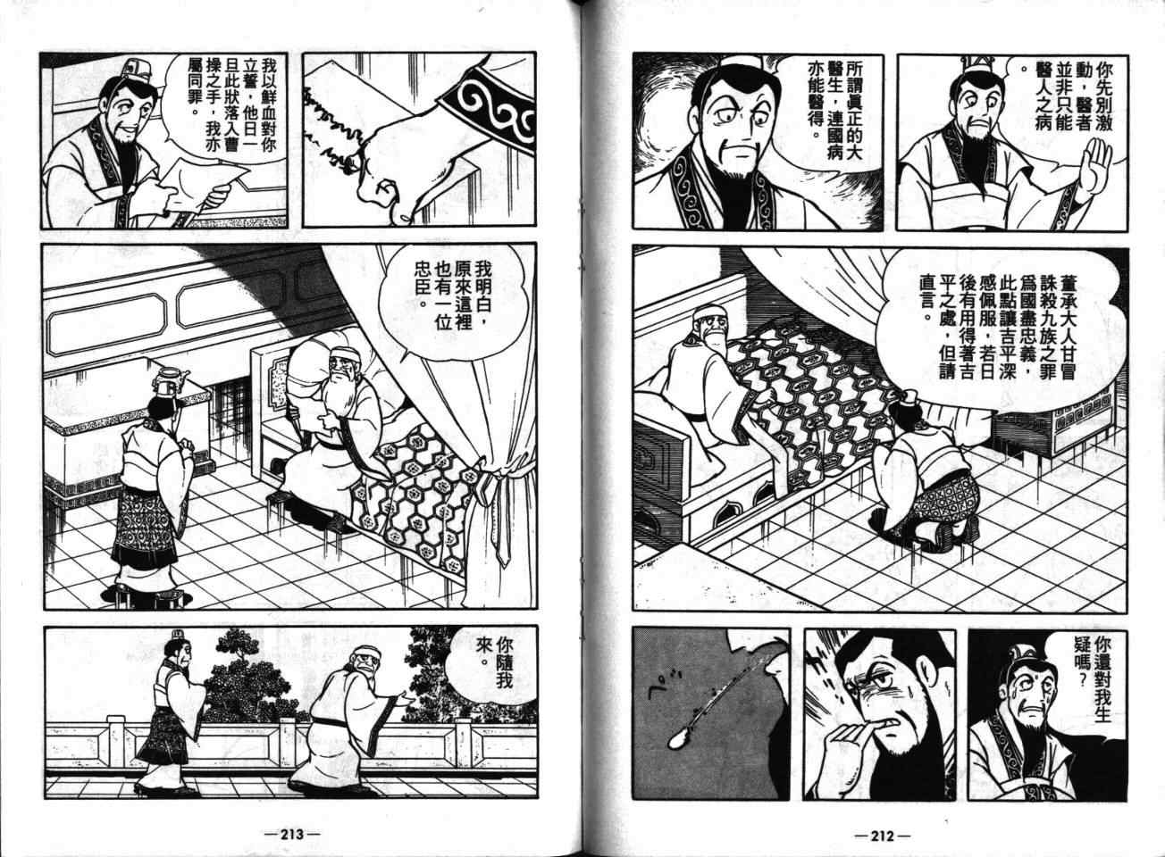 《三国志》漫画最新章节第16卷免费下拉式在线观看章节第【106】张图片