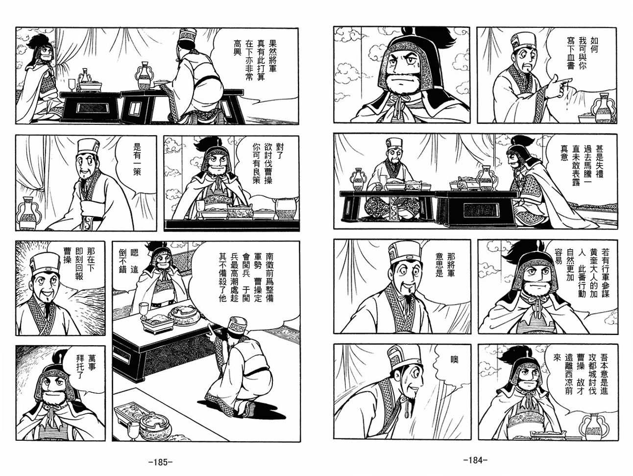 《三国志》漫画最新章节第30卷免费下拉式在线观看章节第【92】张图片