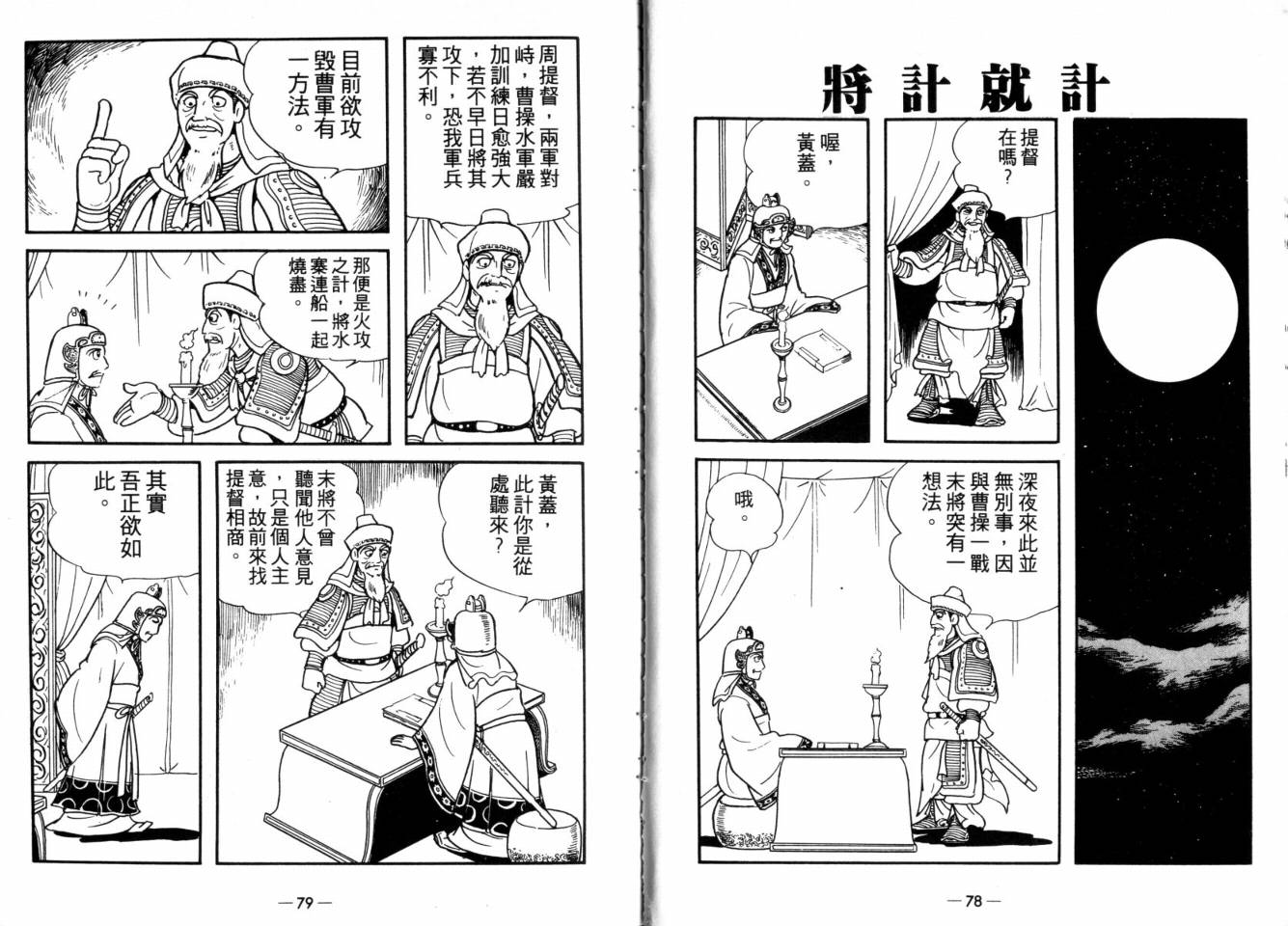 《三国志》漫画最新章节第25卷免费下拉式在线观看章节第【40】张图片