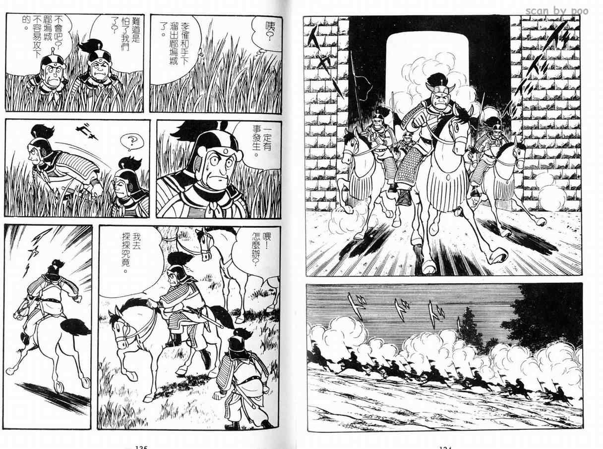 《三国志》漫画最新章节第9卷免费下拉式在线观看章节第【66】张图片