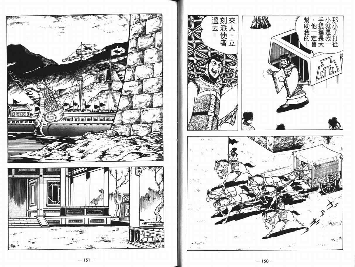 《三国志》漫画最新章节第12卷免费下拉式在线观看章节第【75】张图片