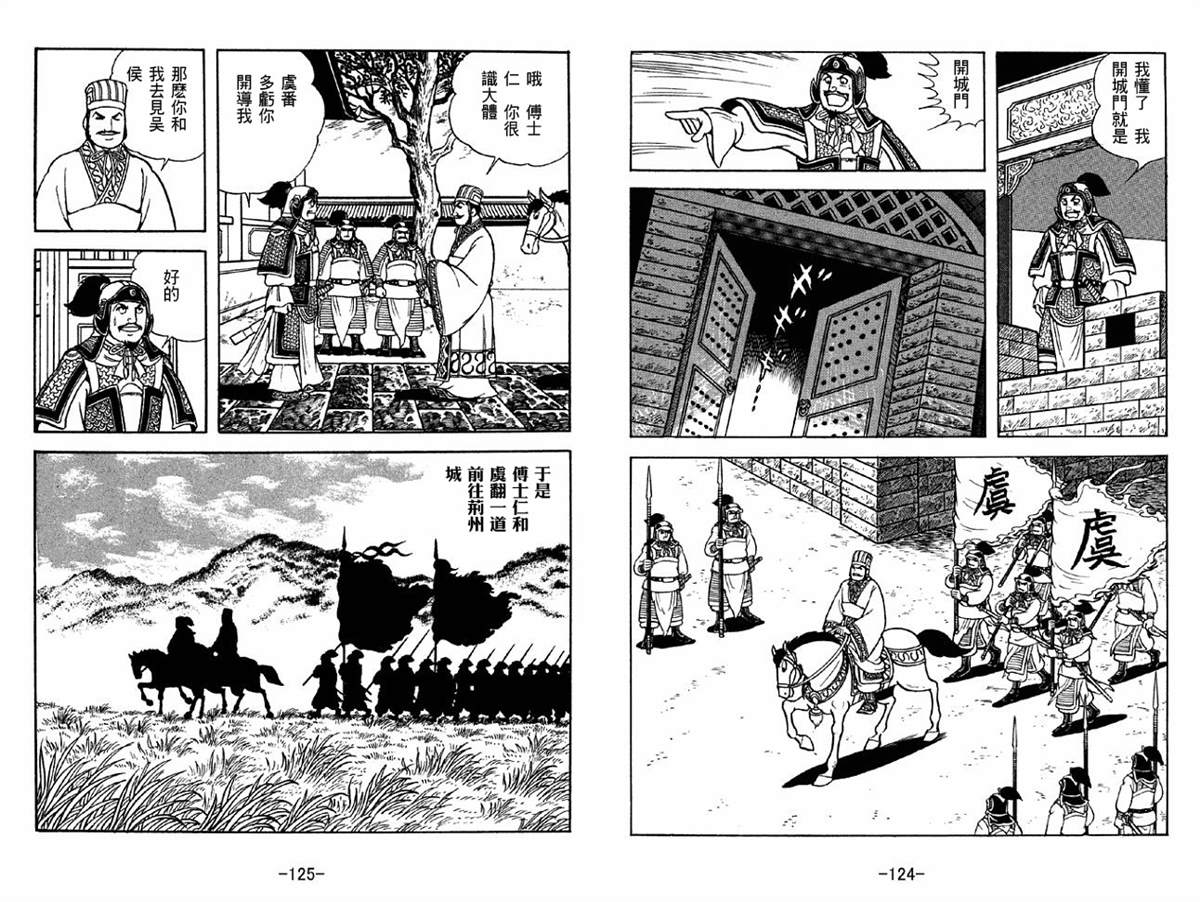 《三国志》漫画最新章节第41卷免费下拉式在线观看章节第【62】张图片