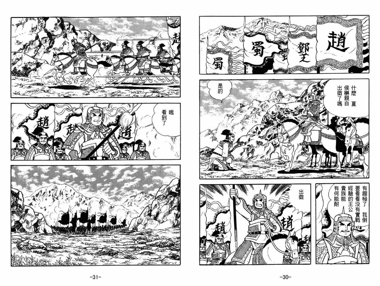 《三国志》漫画最新章节第50卷免费下拉式在线观看章节第【15】张图片