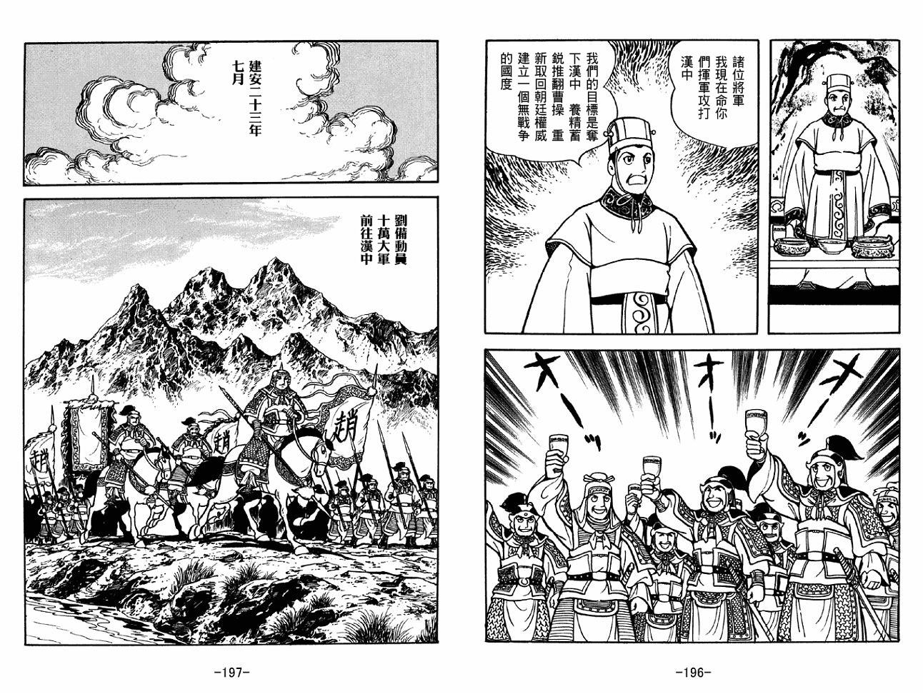 《三国志》漫画最新章节第38卷免费下拉式在线观看章节第【98】张图片