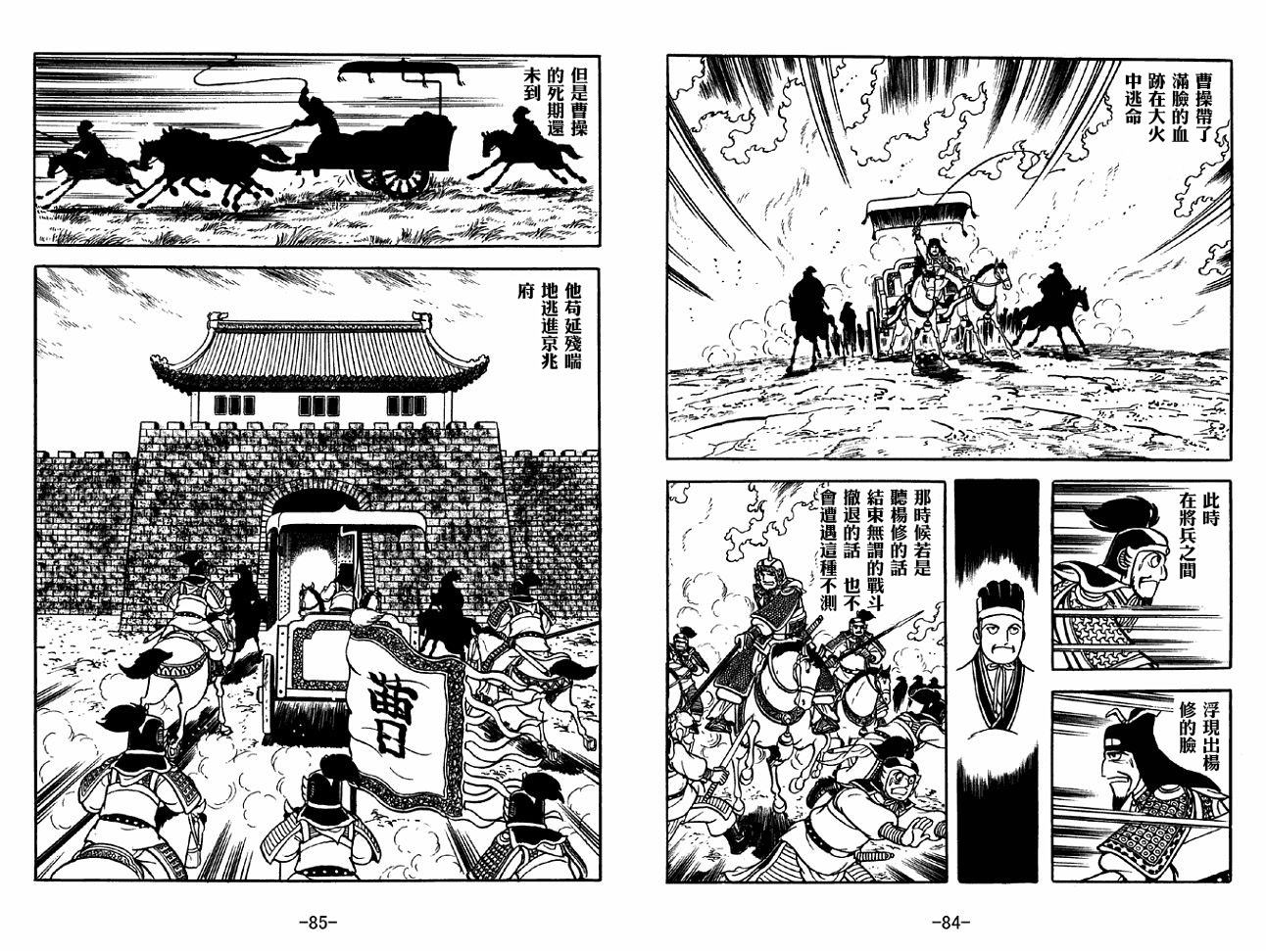 《三国志》漫画最新章节第40卷免费下拉式在线观看章节第【42】张图片