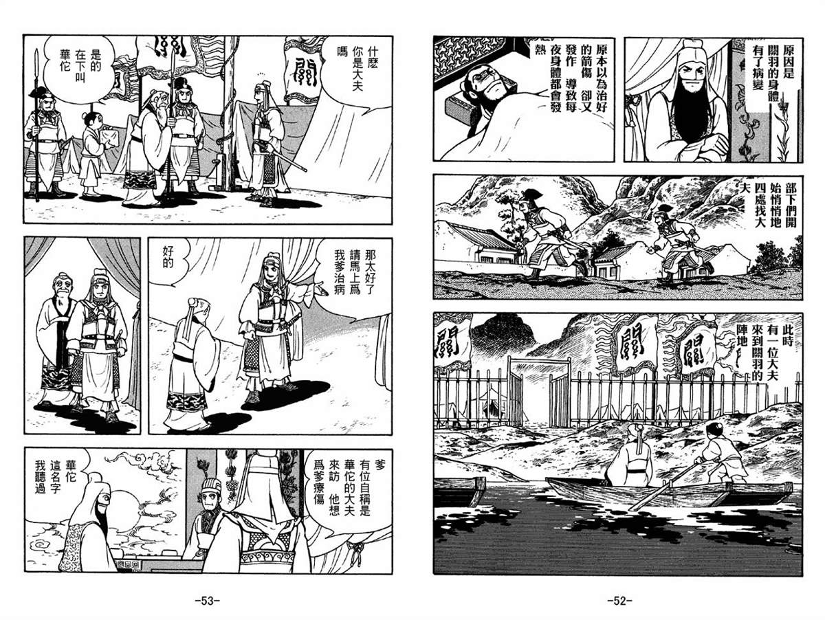 《三国志》漫画最新章节第41卷免费下拉式在线观看章节第【26】张图片