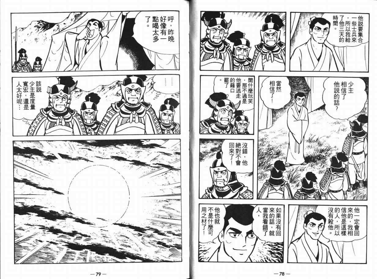 《三国志》漫画最新章节第11卷免费下拉式在线观看章节第【39】张图片