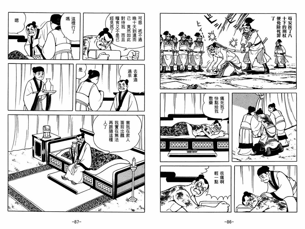 《三国志》漫画最新章节第56卷免费下拉式在线观看章节第【43】张图片