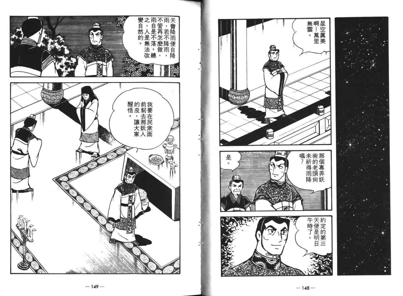 《三国志》漫画最新章节第19卷免费下拉式在线观看章节第【75】张图片