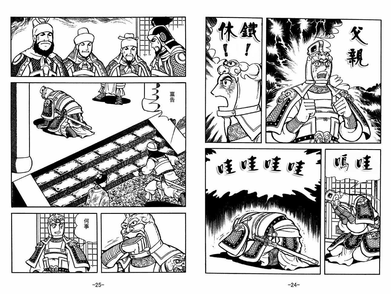 《三国志》漫画最新章节第31卷免费下拉式在线观看章节第【12】张图片