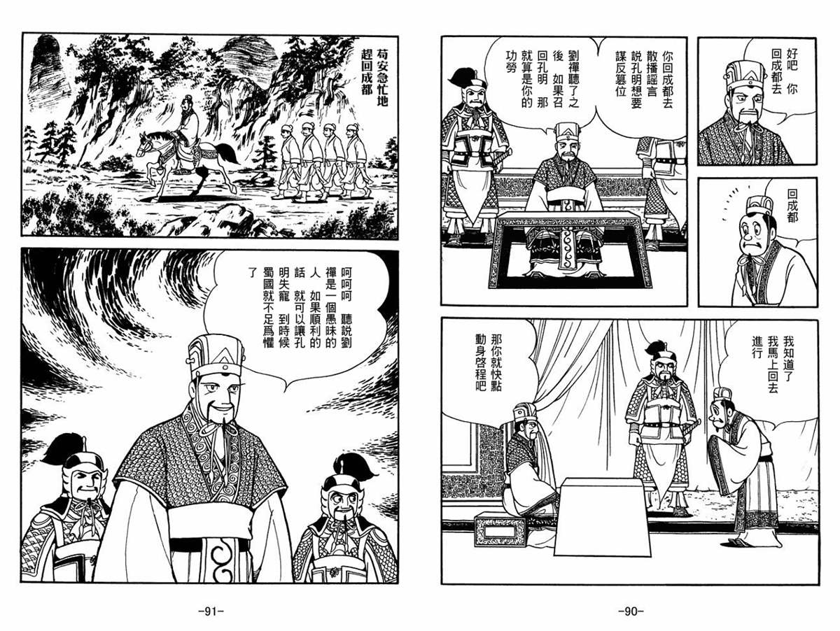 《三国志》漫画最新章节第56卷免费下拉式在线观看章节第【45】张图片