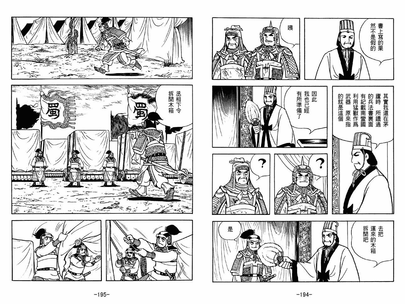 《三国志》漫画最新章节第48卷免费下拉式在线观看章节第【97】张图片