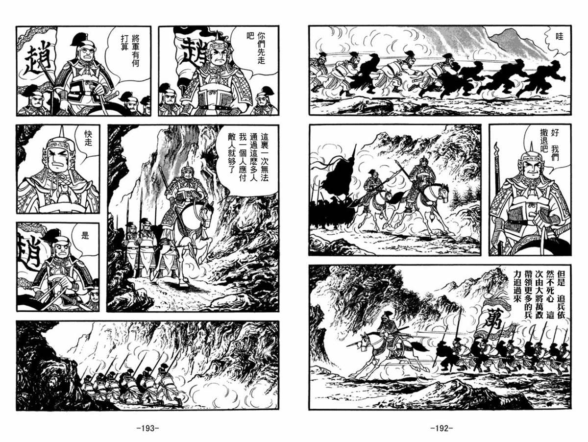 《三国志》漫画最新章节第52卷免费下拉式在线观看章节第【96】张图片