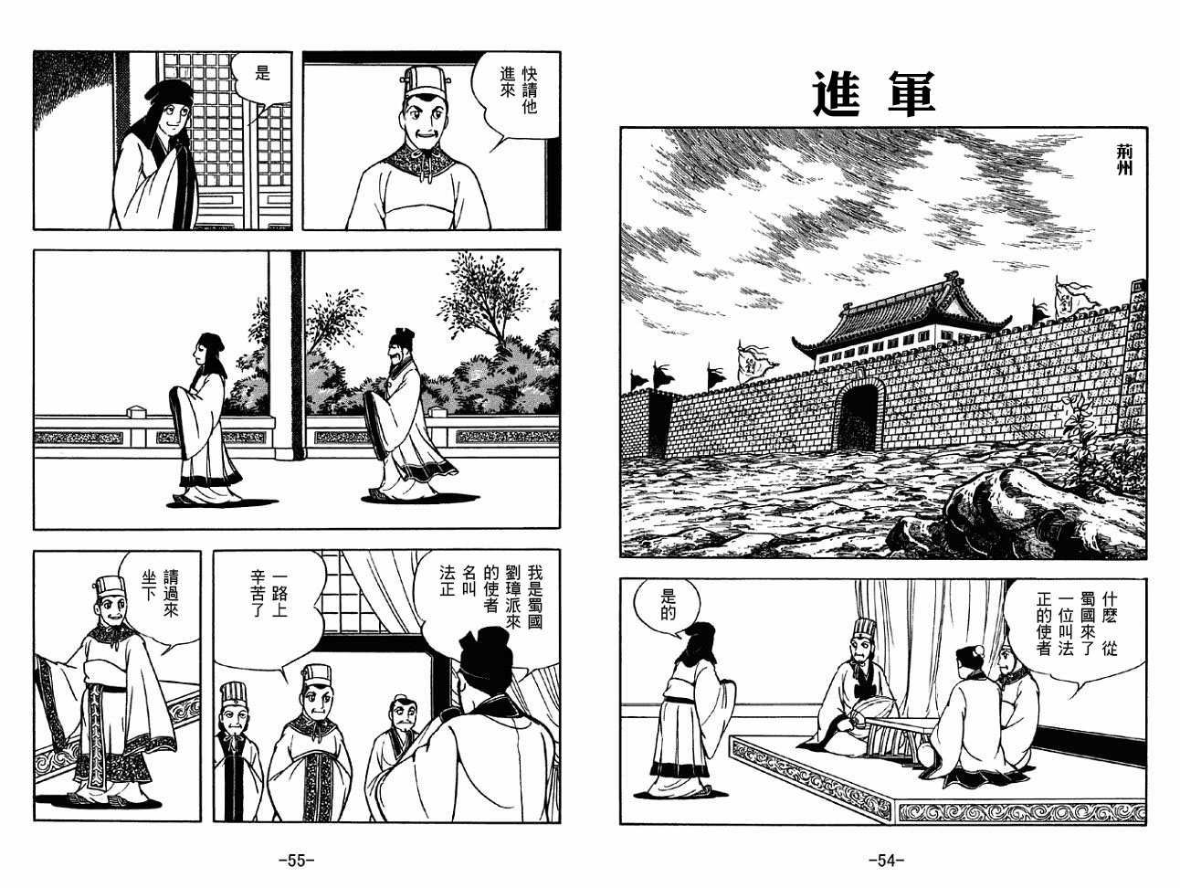 《三国志》漫画最新章节第33卷免费下拉式在线观看章节第【27】张图片