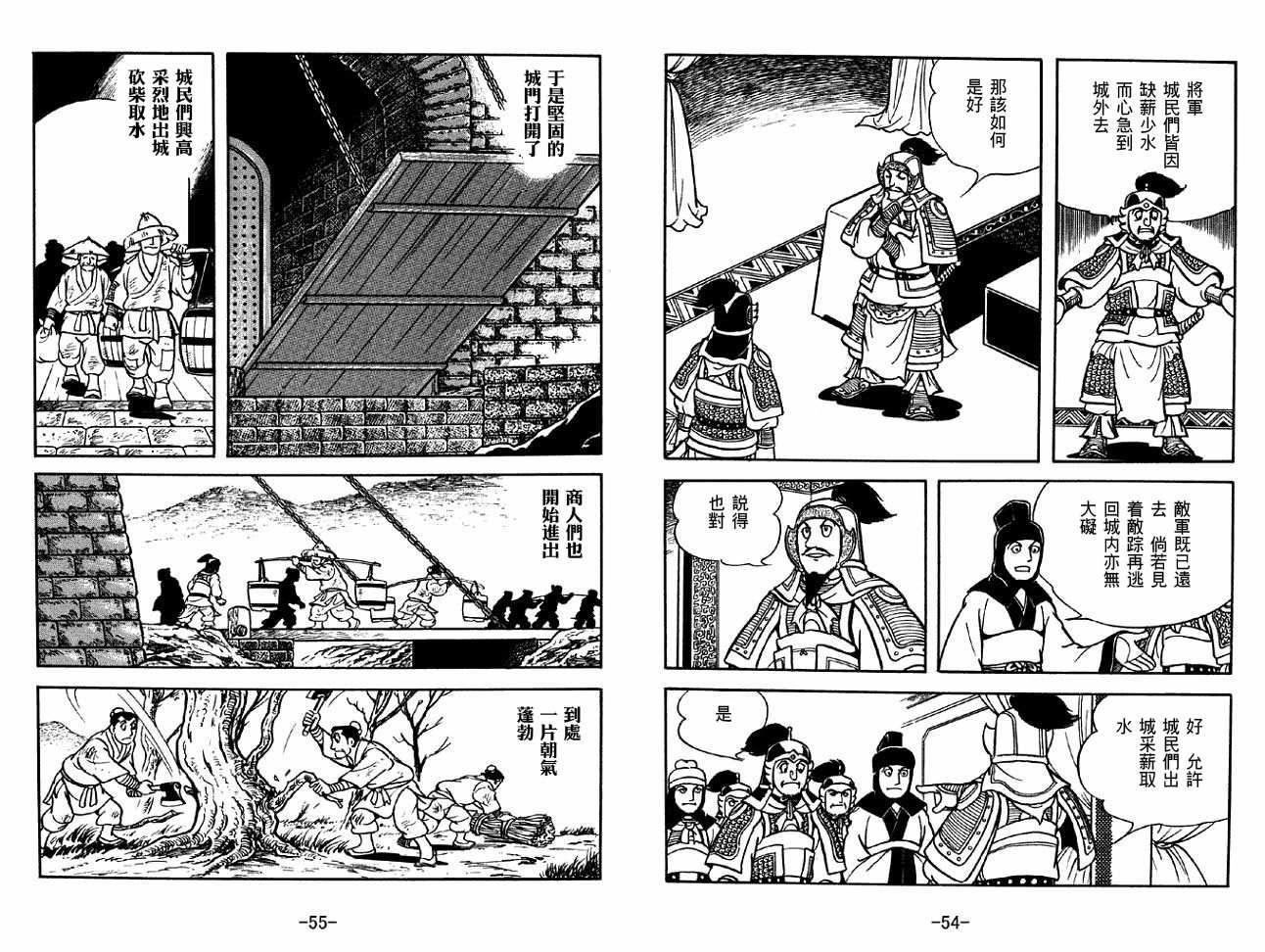 《三国志》漫画最新章节第31卷免费下拉式在线观看章节第【27】张图片