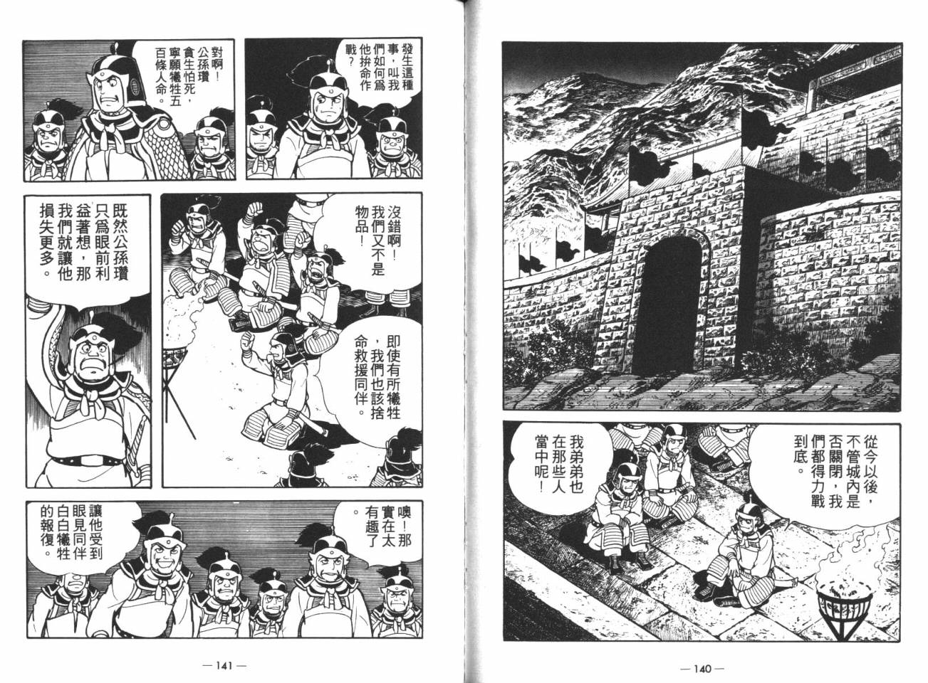 《三国志》漫画最新章节第15卷免费下拉式在线观看章节第【71】张图片