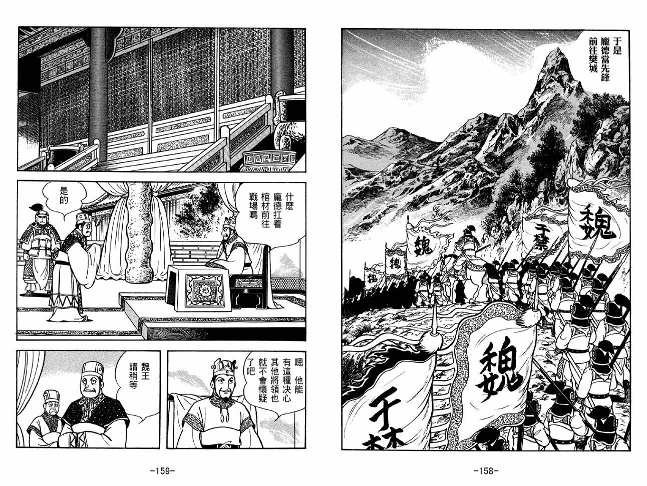 《三国志》漫画最新章节第40卷免费下拉式在线观看章节第【79】张图片