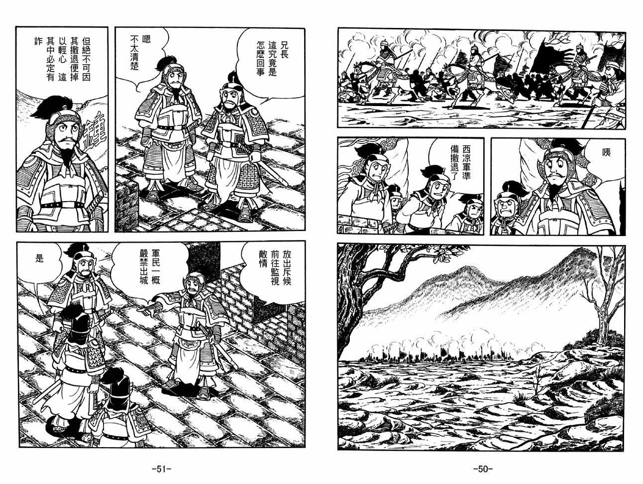 《三国志》漫画最新章节第31卷免费下拉式在线观看章节第【25】张图片