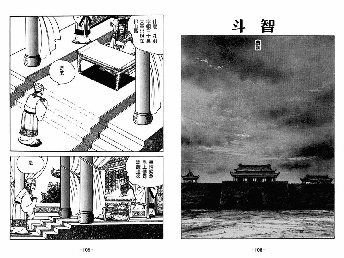 《三国志》漫画最新章节第57卷免费下拉式在线观看章节第【54】张图片