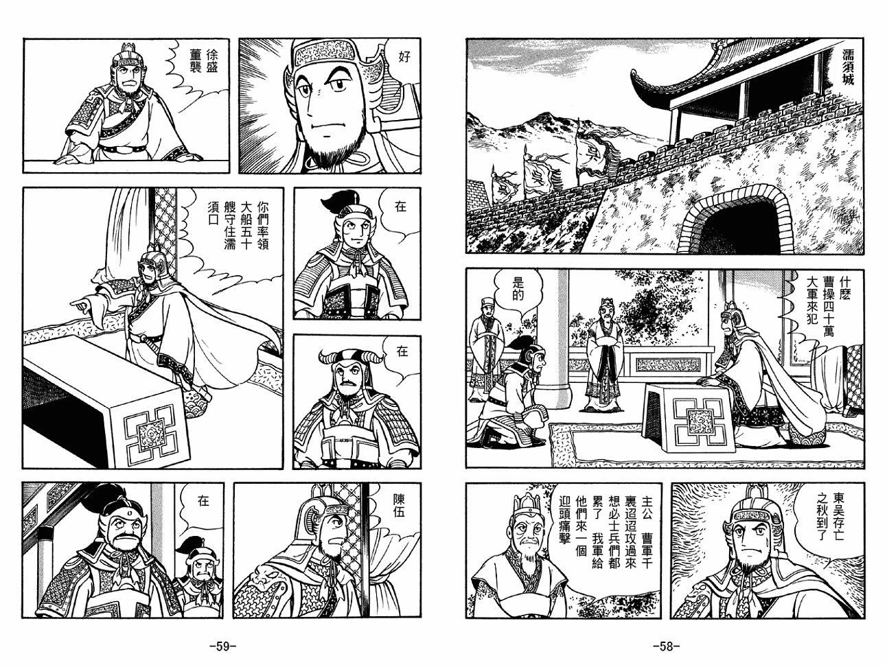 《三国志》漫画最新章节第37卷免费下拉式在线观看章节第【29】张图片