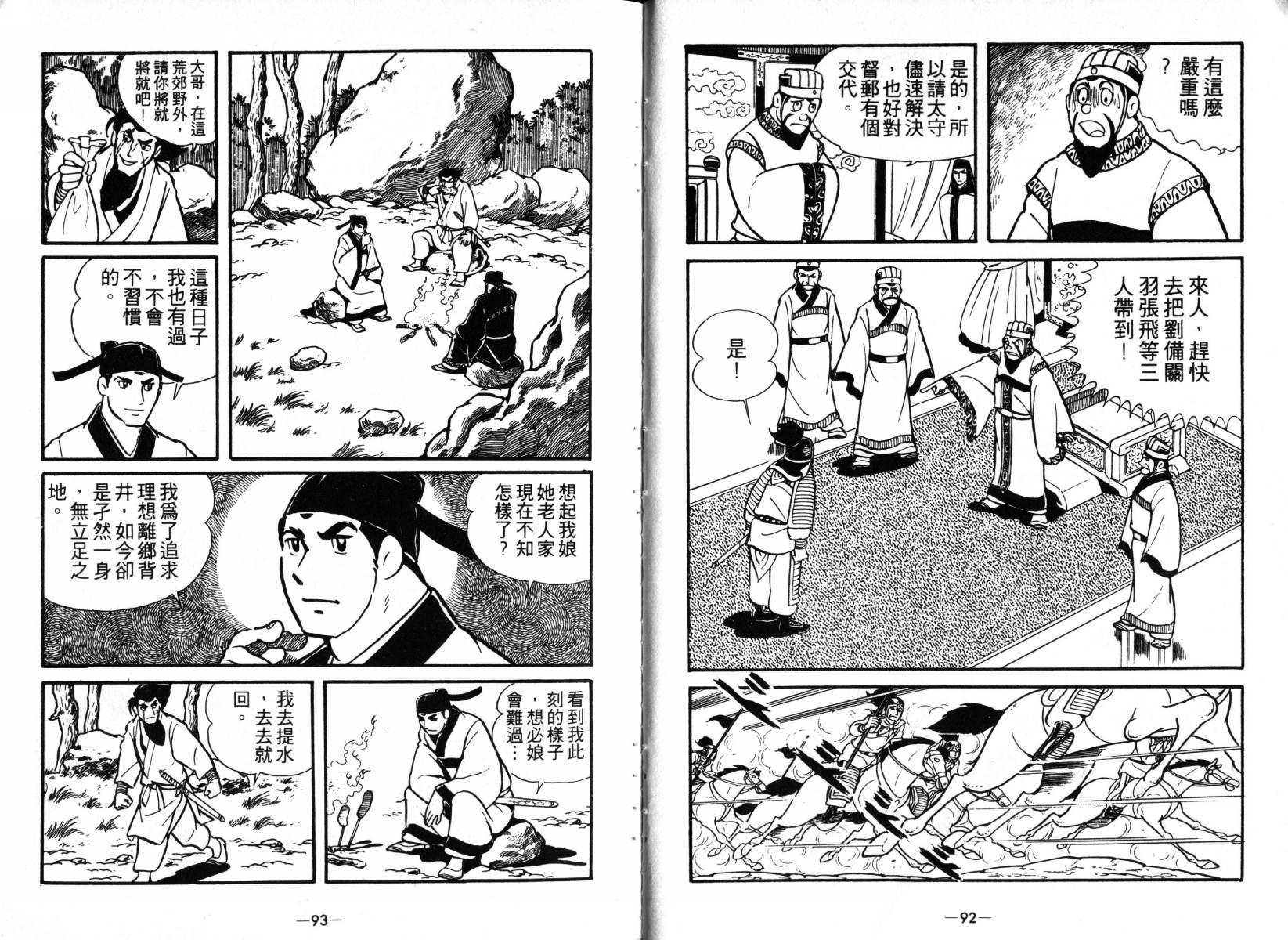 《三国志》漫画最新章节第3卷免费下拉式在线观看章节第【46】张图片