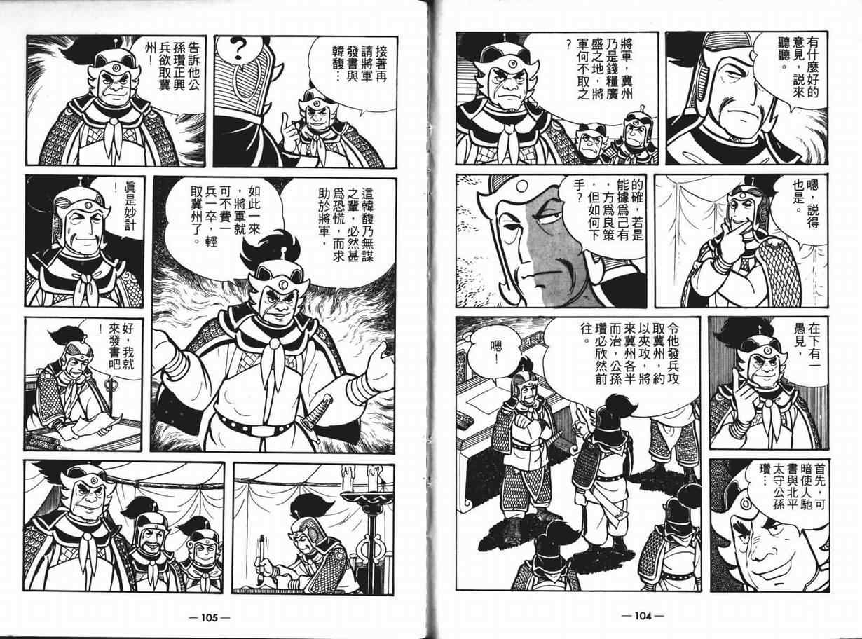 《三国志》漫画最新章节第6卷免费下拉式在线观看章节第【52】张图片
