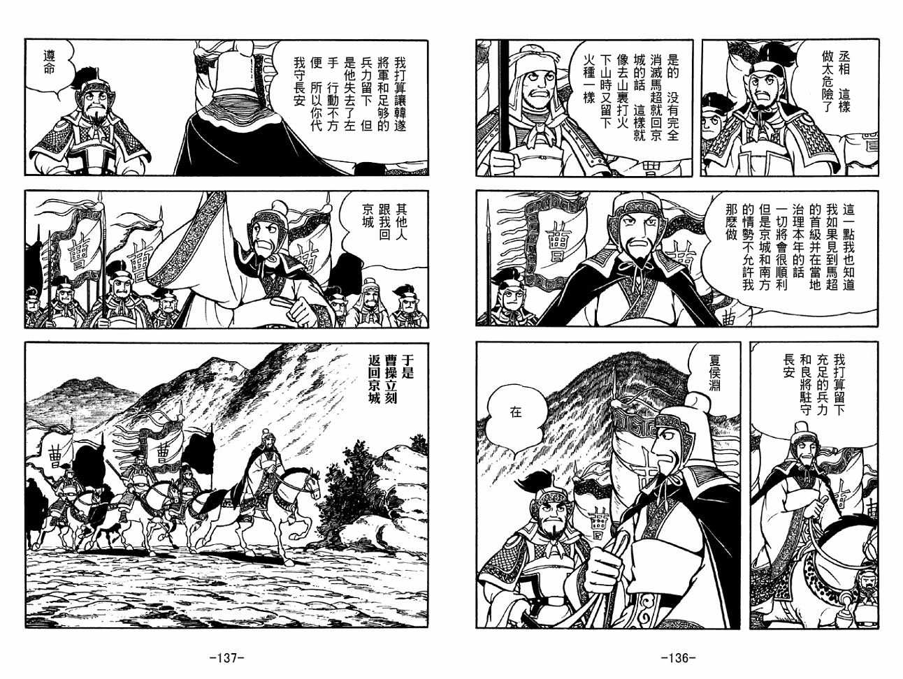 《三国志》漫画最新章节第32卷免费下拉式在线观看章节第【68】张图片