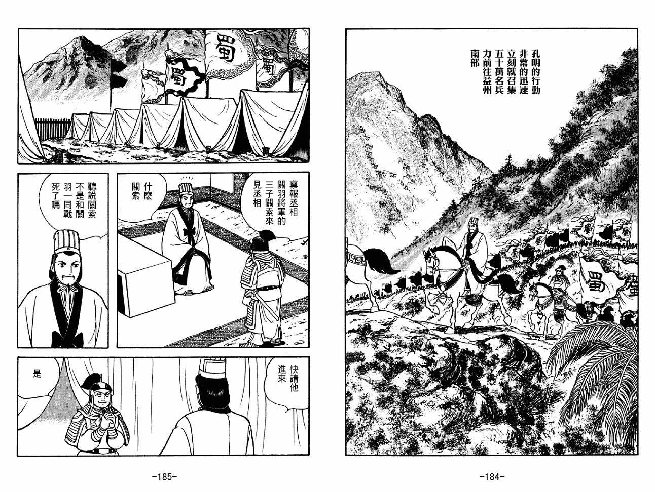 《三国志》漫画最新章节第45卷免费下拉式在线观看章节第【92】张图片