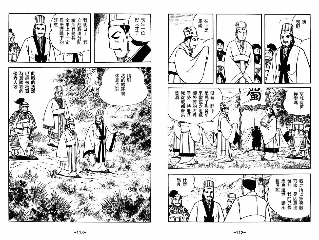 《三国志》漫画最新章节第46卷免费下拉式在线观看章节第【56】张图片